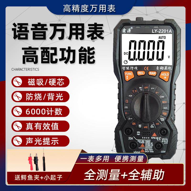 堡讯高精度语音播报万用表全自动量程智能电容电工专用防拉车盖布
