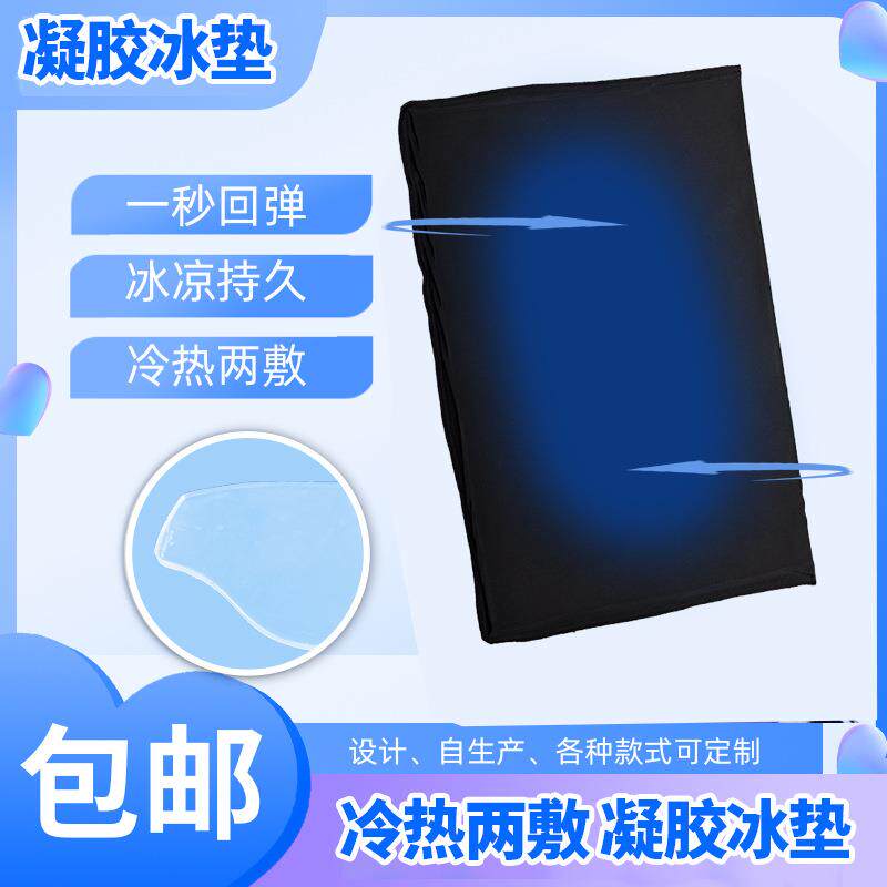 固体凝胶冰垫夏季降温冰垫汽车办公室宠物冰袋跨境冷热两用现货