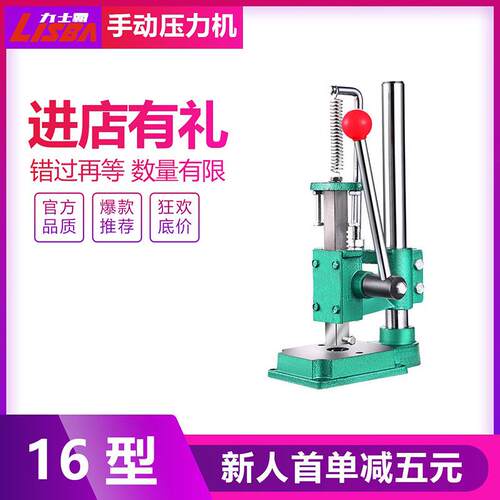 力士霸/三鼎小型手动压力机JH/JM 冲压机冲床16型手啤机 冲压机