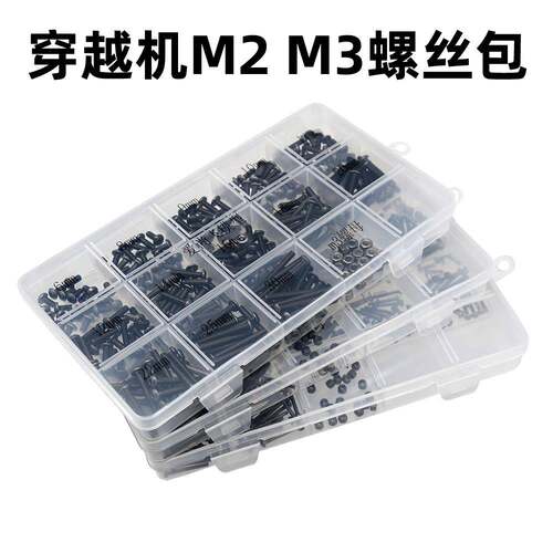 M2M3内六角螺丝套装组合机架电机穿越机F4飞控飞塔12.9级10.9