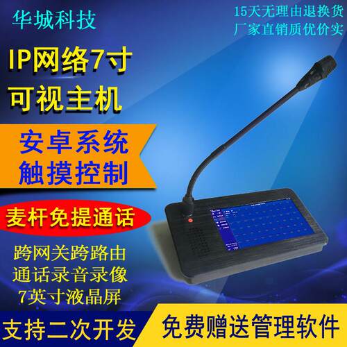 ip网络7寸可视对讲主机停车场工厂景区地磅隧道银行ATM监狱羁留室