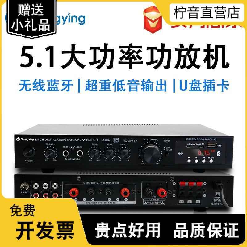 正音 5.1声道超重低音大功率舞台家庭影院蓝牙收音户外功放机