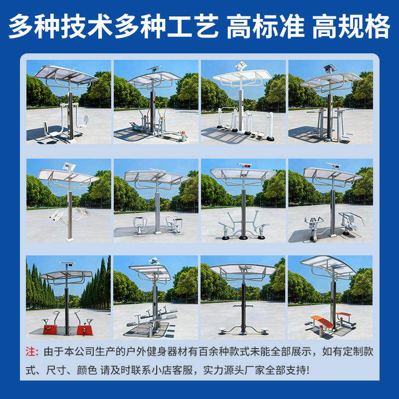 户外智能二代健身路径太阳能运动锻炼用体育器材大全室外健身路径