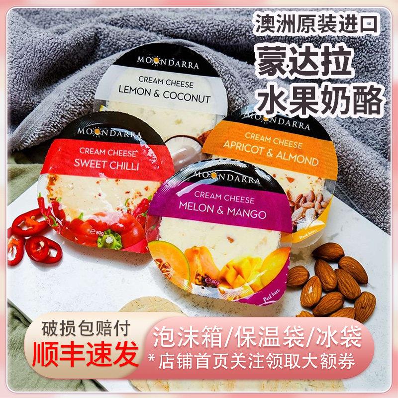 澳洲进口蒙达拉水果奶酪芝士涂抹即食干 干酪杏子扁桃仁甜瓜芒果