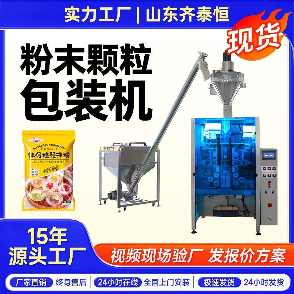 全自动立式粉末包装机预拌粉分装机奶粉蛋白粉定量灌装机厂家