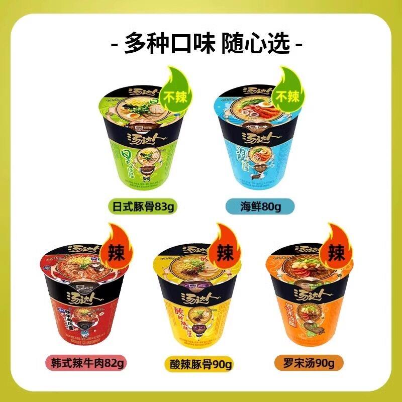 统一汤达人方便面8杯桶装整箱装泡面日式豚骨酸辣罗宋汤拉面速食