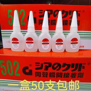 台湾同声502胶水同聲粤W 30瞬间接着剂红木家具维修修补快干胶