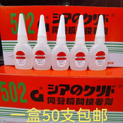 台湾同声502胶水同聲粤W-30瞬间接着剂红木家具维修修补快干胶