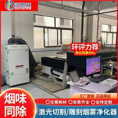 激光烟雾净化器亚克力粉尘布料切割雕刻机超打除臭器废气处理