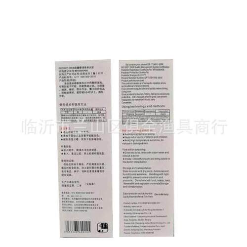 鑫四环驱蚊液防蚊液户外驱蚊喷射剂无味防蚊灵夜钓鱼驱蚊水喷雾