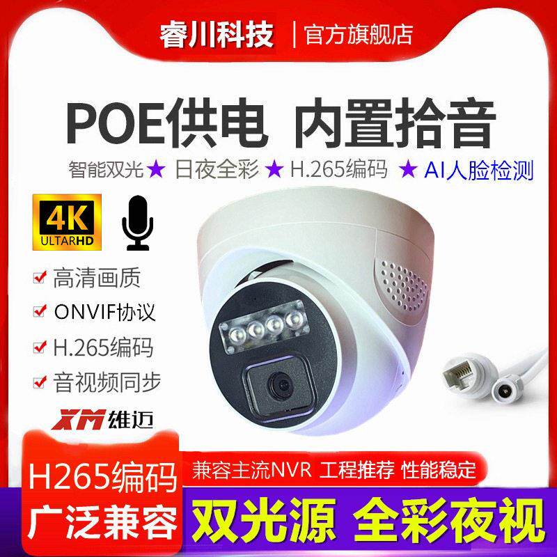 雄迈800万半球网络摄像头POE音频室内清监控全彩红外双光H265