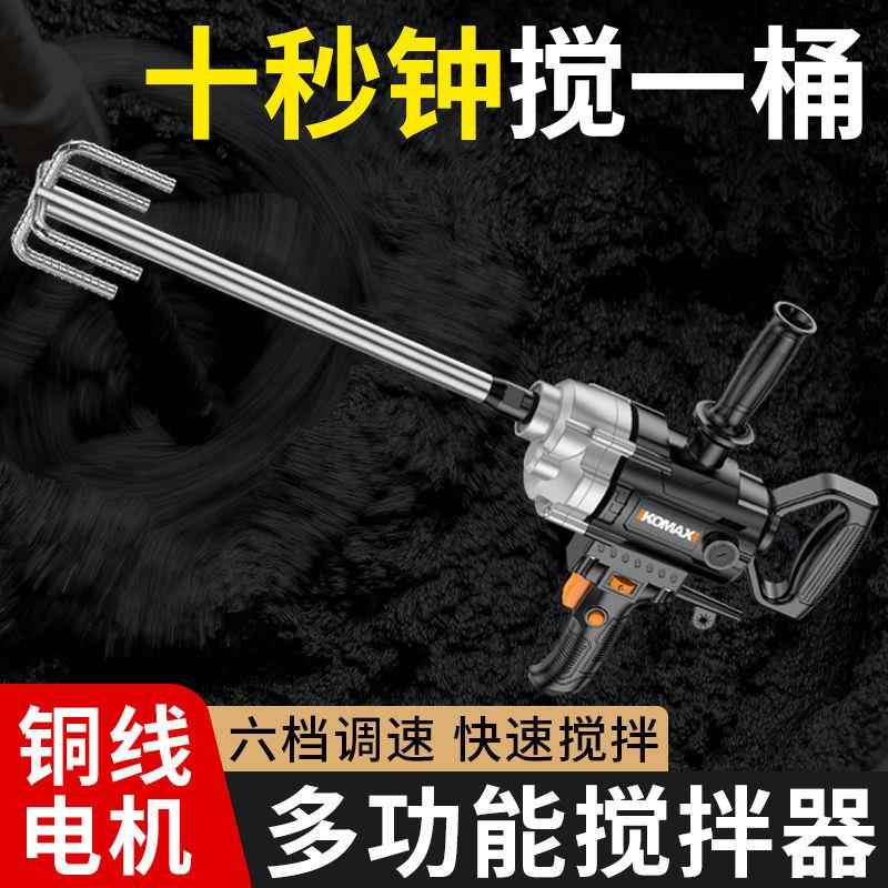 高档麦斯飞机钻搅拌器大功率搅拌机水钻灰机泥土搅腻子科灰搅拌神