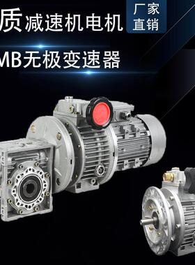 MB无极变速器MB04/07/15/40铝壳立式搭配NMRV减速机UDL手动调速器