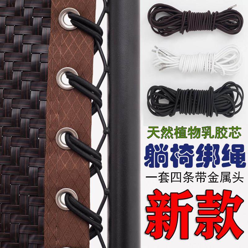 休闲 折叠躺椅配件大全弹力橡皮筋松紧带捆绑穿拉串牛筋绳专用绳