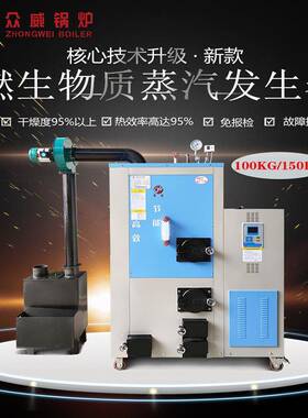 100150kg颗粒蒸汽发生器适用于中小服装厂工艺食品制造等节能