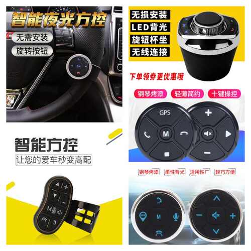 无线多功能 方向盘按键遥控 控制改装安卓导航通用 方便控制