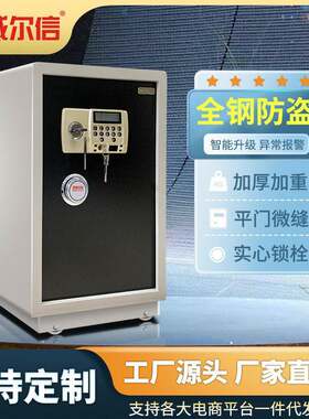 保险柜定制家用防盗公室商用保管柜双层CE认证全钢加厚保密柜