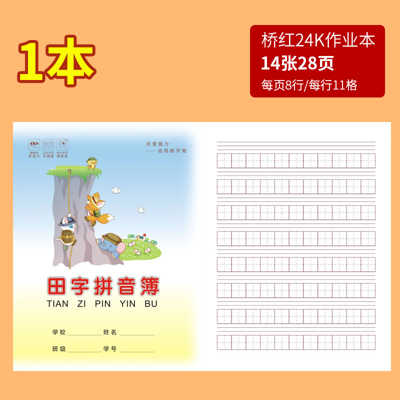 小学生作业本田字格批发计划本