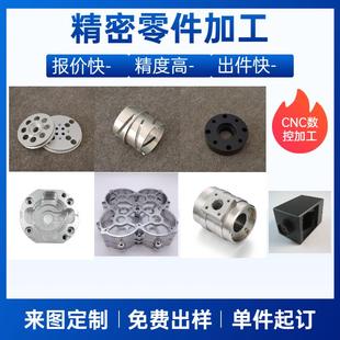 五金金属零件加工不锈钢黄铜铝合金单件车床cnc机械精密加工定做