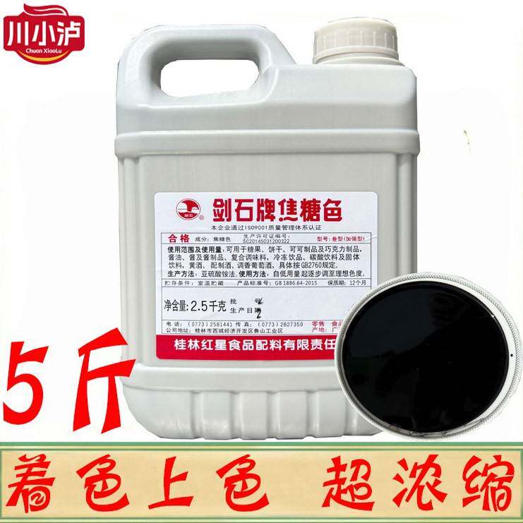 剑石牌焦糖色2.5kg/瓶 焦糖色素卤菜鸭头鸭脖酱制品卤肉豆干糕点