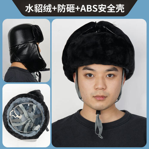 长毛绒安全帽ABS头部防护用品