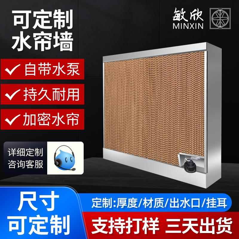 敏欣加工定制水帘墙工厂车间养猪场冷不锈钢负压风机低噪音风机