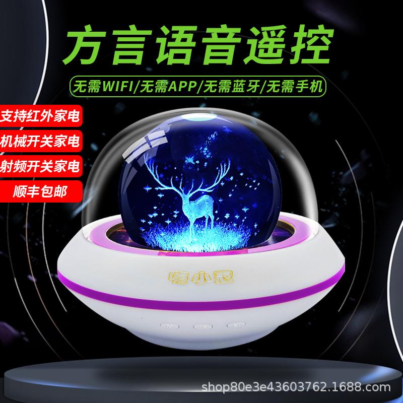 新款爆款嗨小冠语音声控智能家居多功能离线智能家居厂家直销