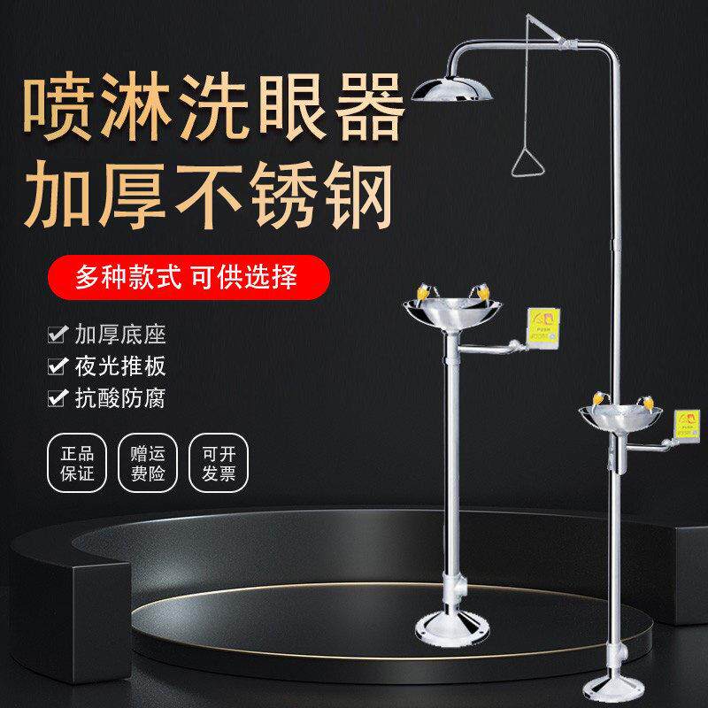 洗眼器工业用加厚不锈钢覆合式立式紧急喷淋冲眼器实验室洗眼装置