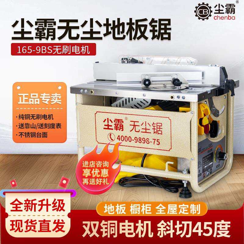 尘霸无尘锯9BS-1无刷静音木地板家装多功能切割机台锯木工专用