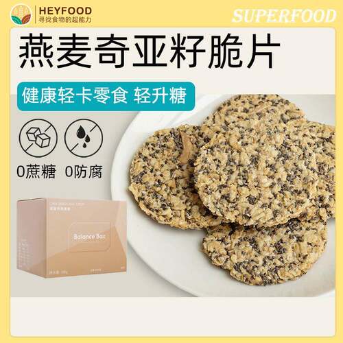 Chia seed oatmeal奇亚籽燕麦脆片0蔗糖0防腐早餐即食营养独立装