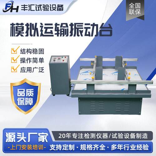 模拟运输振动台检测纸箱包装晃动试验操作简智能系统震荡测试仪