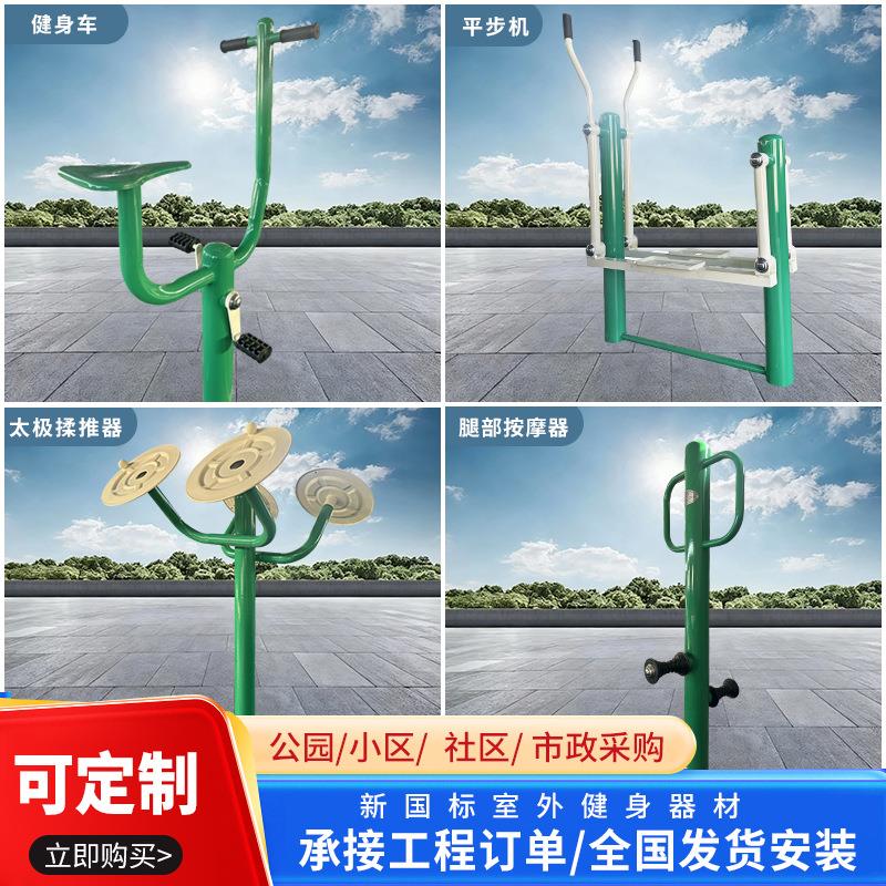 户外运动器材小区公园室外健身路径组合广场新国标室外健身器材
