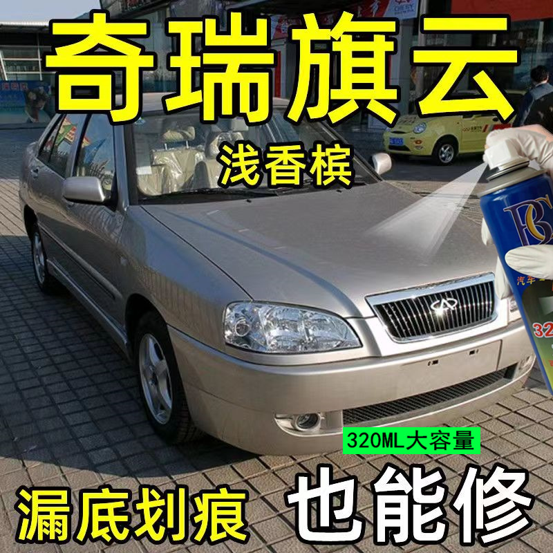 奇瑞旗云浅香槟色专用汽车漆手喷漆划痕补漆笔原厂漆金色油漆自喷