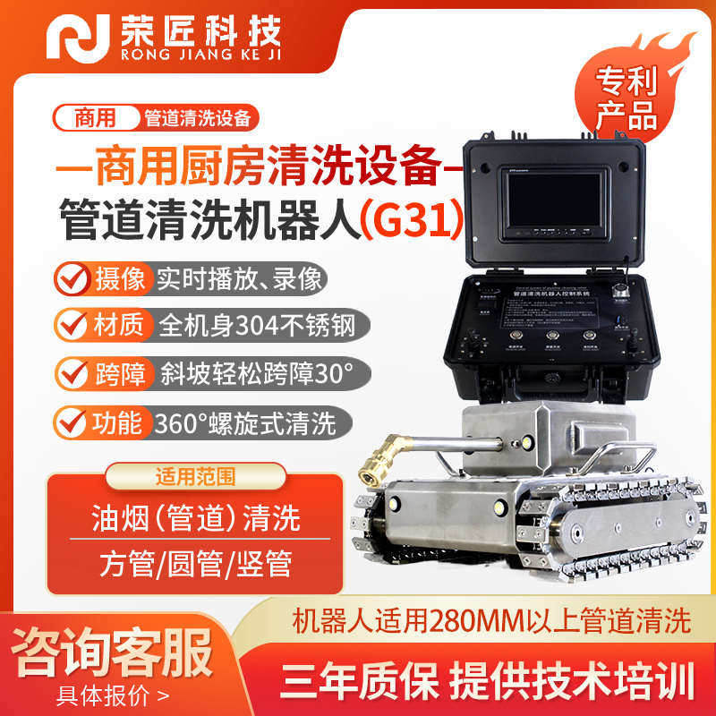 荣匠商用大型油烟机管道厨房清洗设备高温高压喷药消毒机器人仪器