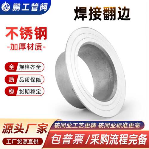 304不锈钢翻边管法兰活套焊接工业冲压管件无缝钢管接头Ф22-630