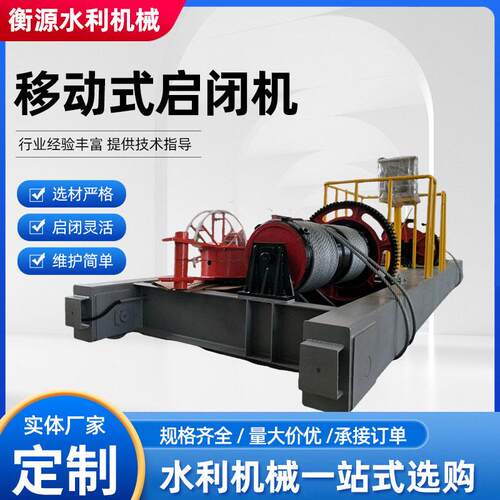 卷扬启闭机河道水渠台车移动式水利电动启闭机QPQ型扬程卷扬机