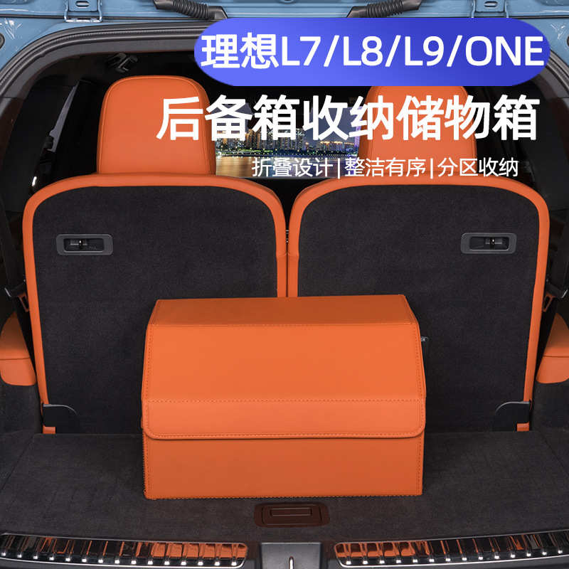 适用理想L9 L8 L7 one车载后备箱收纳箱专用储物盒汽车尾箱储物箱