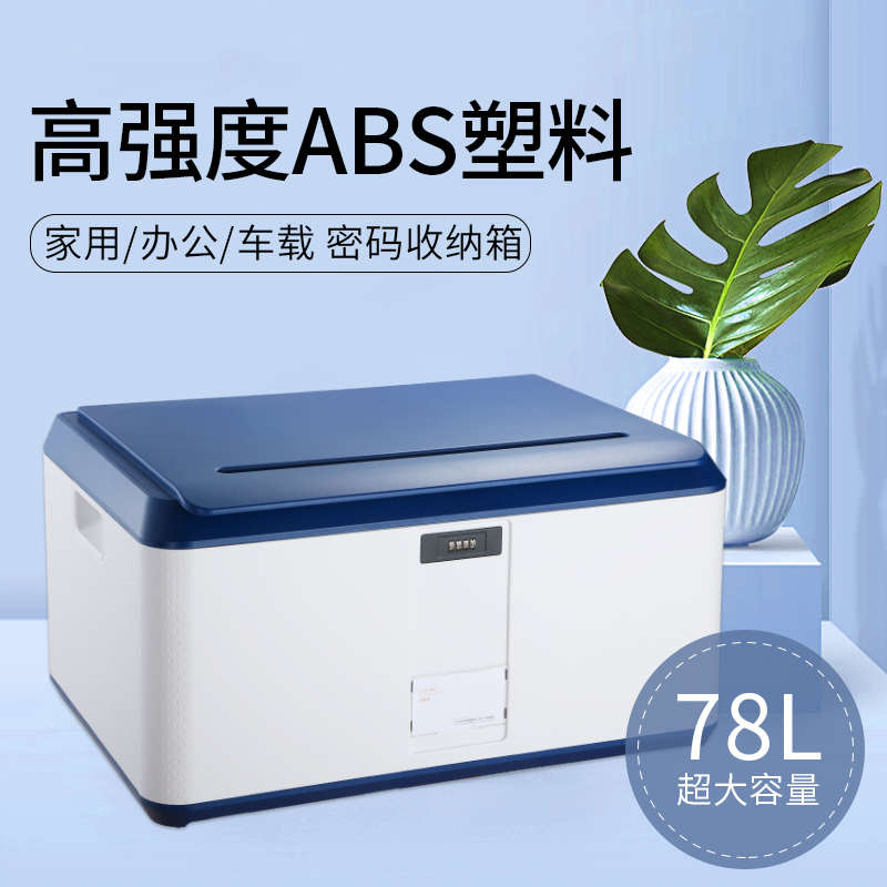Q5ZR密码收纳箱带锁家用贵重物品箱上锁收纳箱大号加锁储物学生密