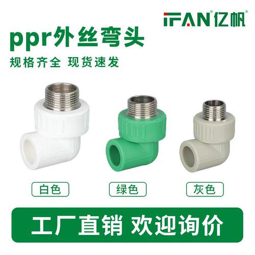 20ppr水管配件50白色热熔塑料接头25铜外牙外丝弯头变径绿色1寸32