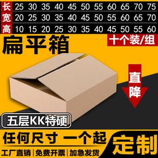 10个纸箱定制少量五层瓦楞KK特硬扁平半高箱子长正方形小批量订做
