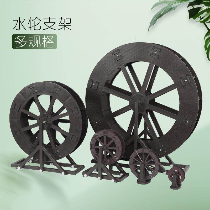假山流水塑料水车支架套装diy造景水景观工程水轮装饰品