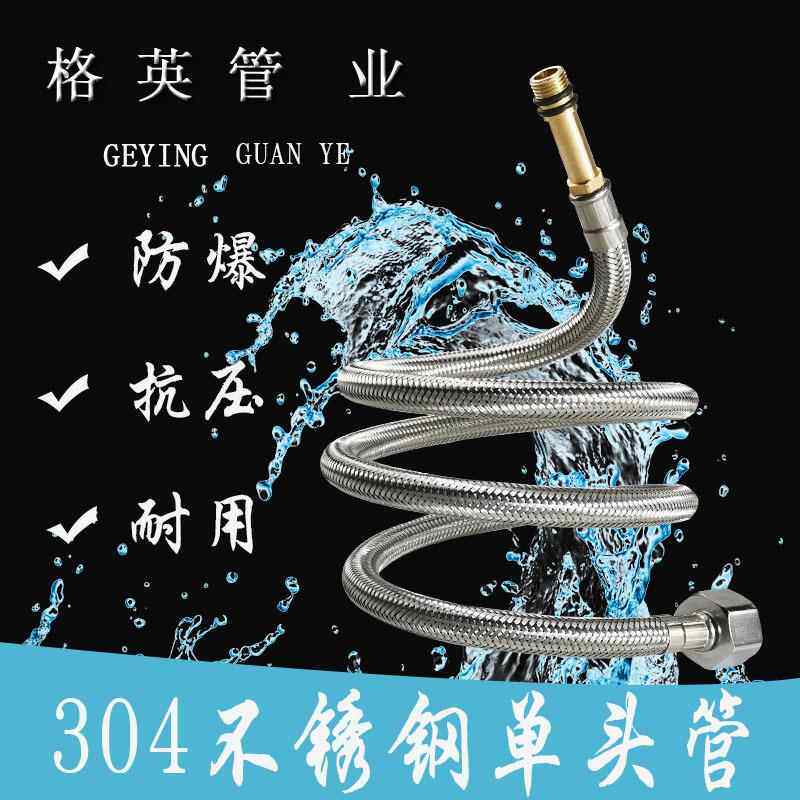 304不锈钢 冷热面盆单头热水器专用 防爆进出水尖头编织软管