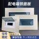 20回路铁盖照明箱上盖强电箱盖子可定制 家用配电箱面板10