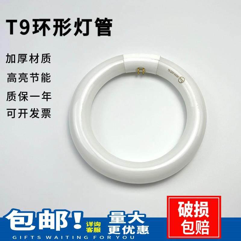 T9环型灯管圆形吸顶灯荧光灯管方4四针白光粗管灯芯家用22W32W40W