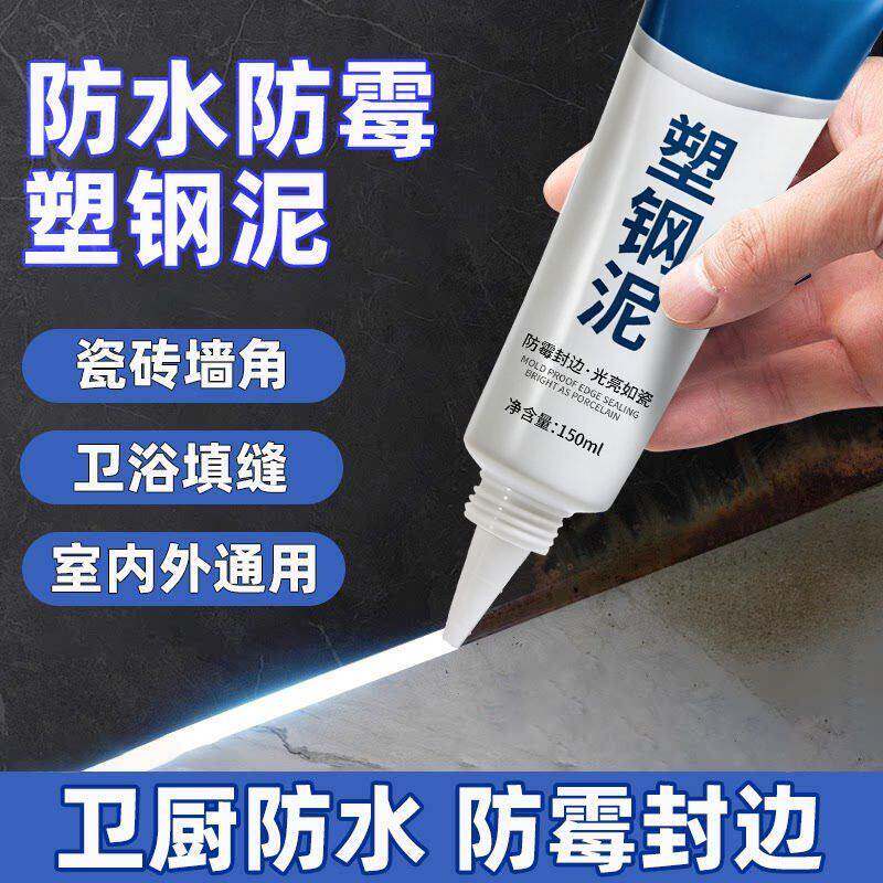 日本塑钢泥防水胶厨房卫生间缝隙堵漏王补漏胶陶瓷砖填缝剂密封胶