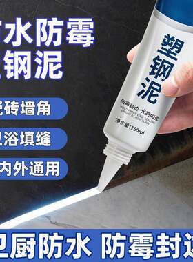 日本塑钢泥防水胶厨房卫生间缝隙堵漏王补漏胶陶瓷砖填缝剂密封胶