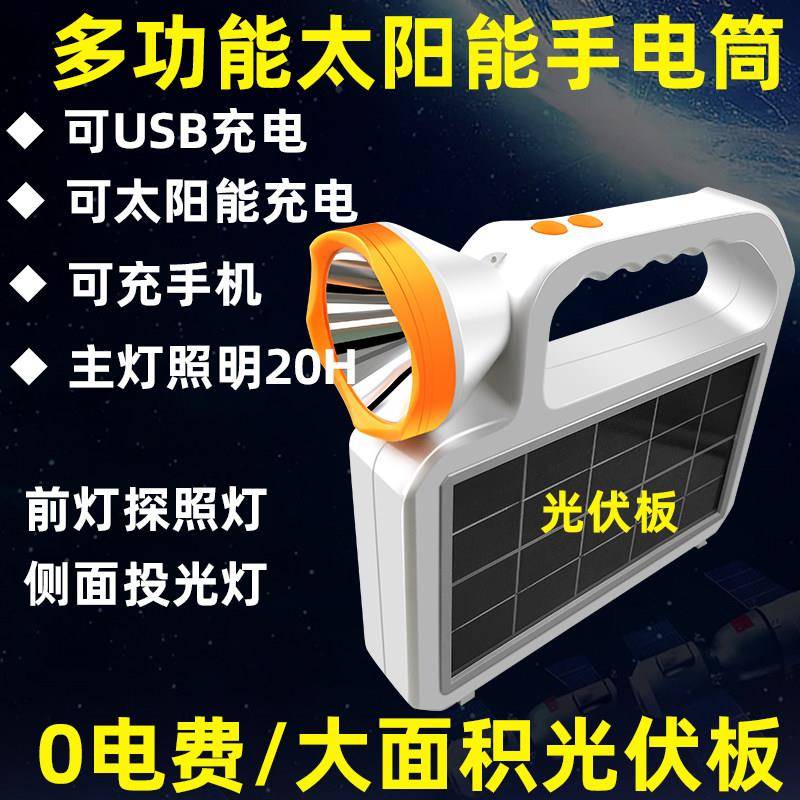 太阳能手电筒多功能充电蓄电池两用强光家用应急户外照明手提停电