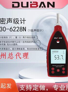 度班科技噪声频谱分析仪DB30-6226N声级计噪音仪1级2级学校声音外