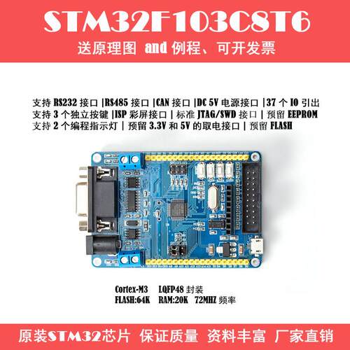 STM32F103C8T6开发板ARM工控板核心板小系统板 带 RS485 CAN