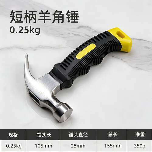 高碳钢羊角一体锤子电工木工锤头